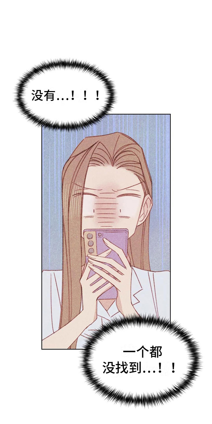 电话那一边漫画,第3章：一切的起因2图