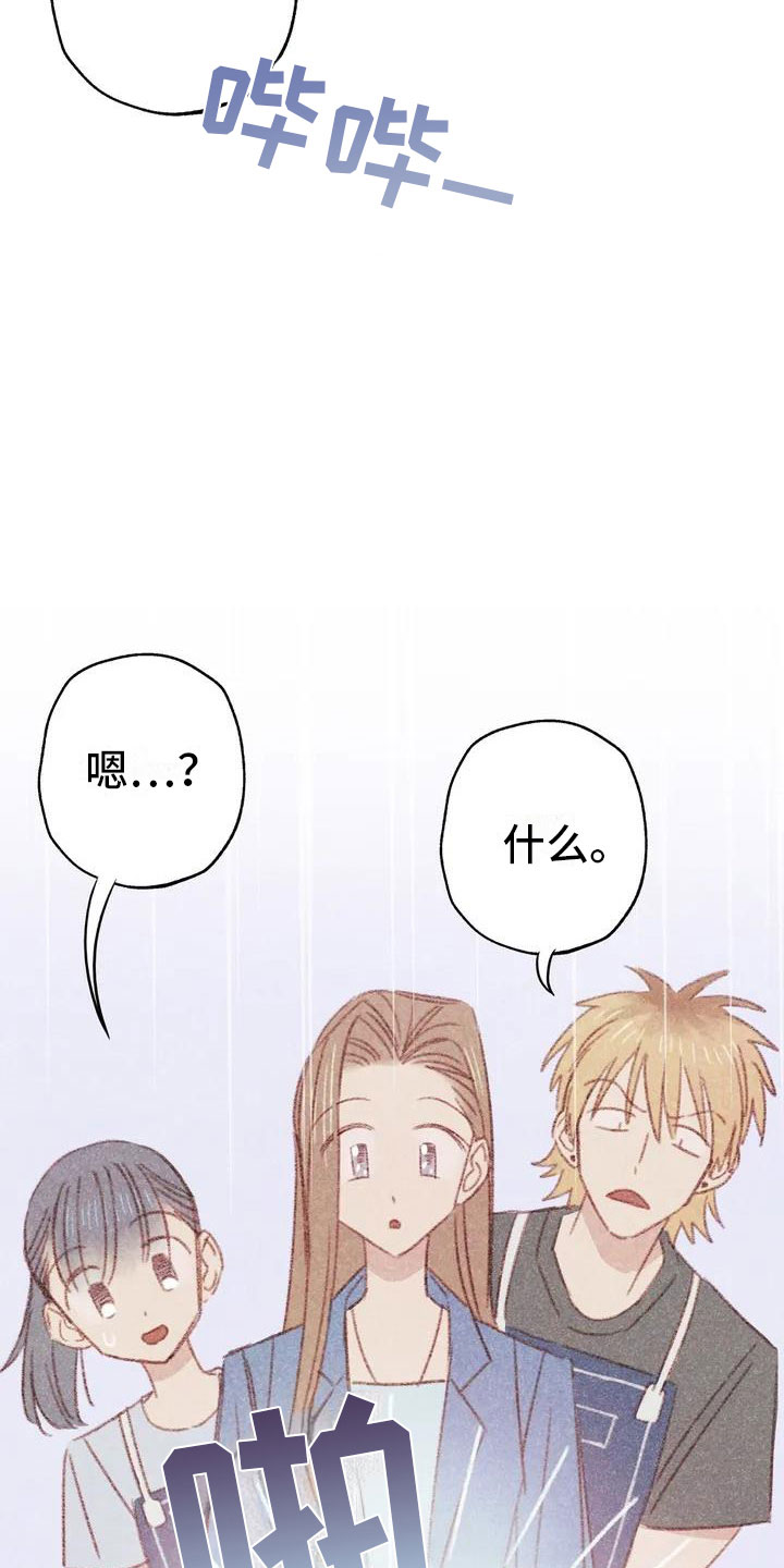 电话那一边漫画,第2章：可爱的家伙5图