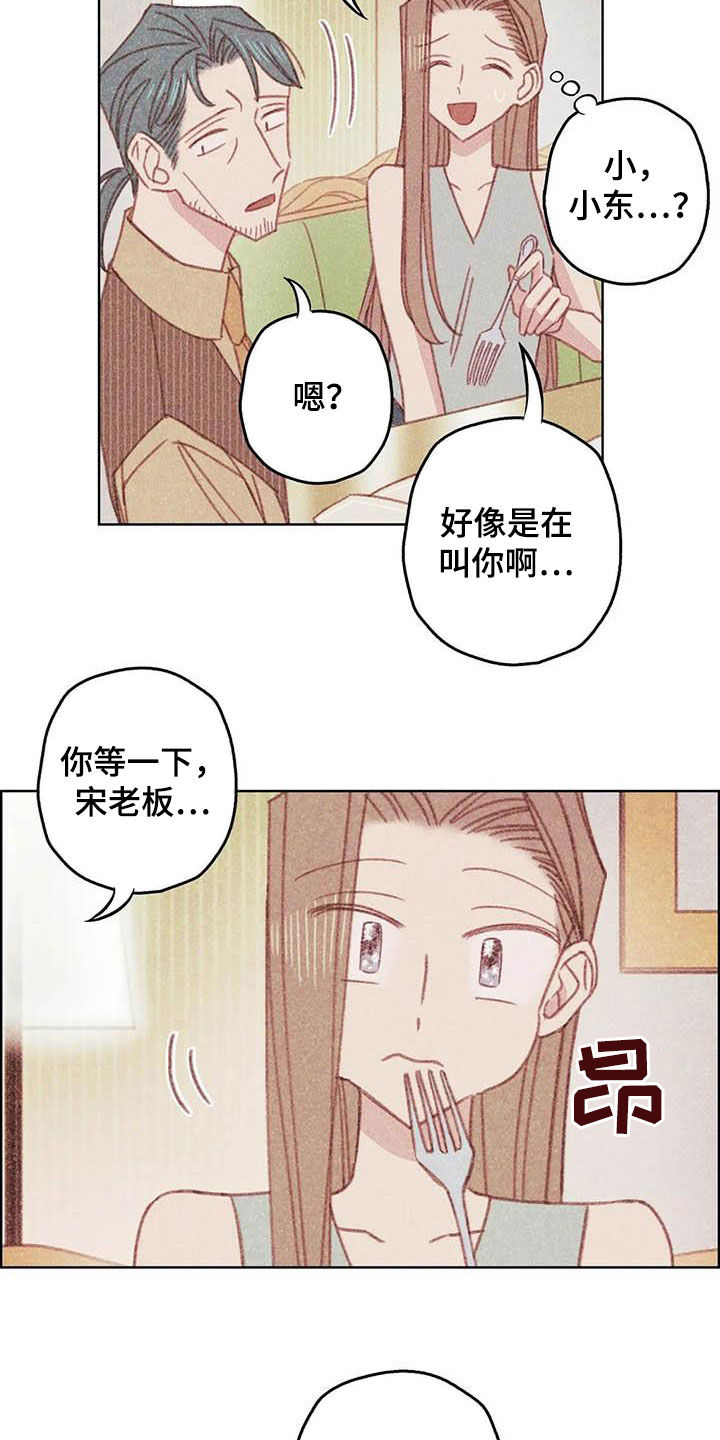 电话号码归属查询漫画,第13章：厨师长3图