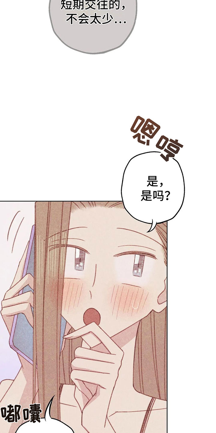 电话那边有回音怎么回事漫画,第9章：渐渐升温2图