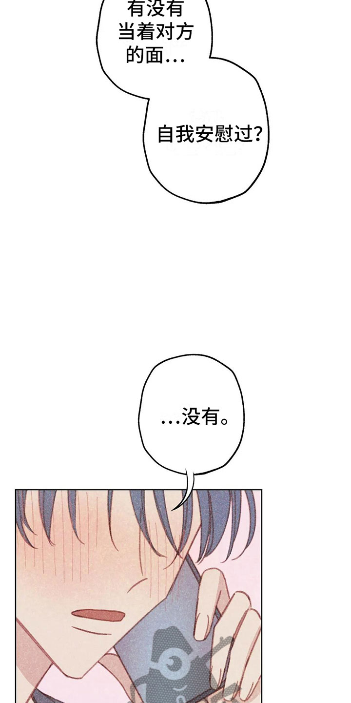 电话那边有回音怎么回事漫画,第9章：渐渐升温2图