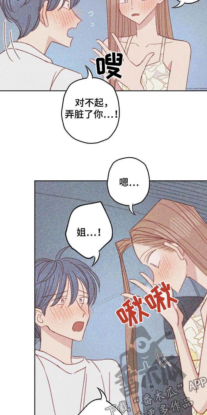 电话那一边漫画,第21章：难堪1图