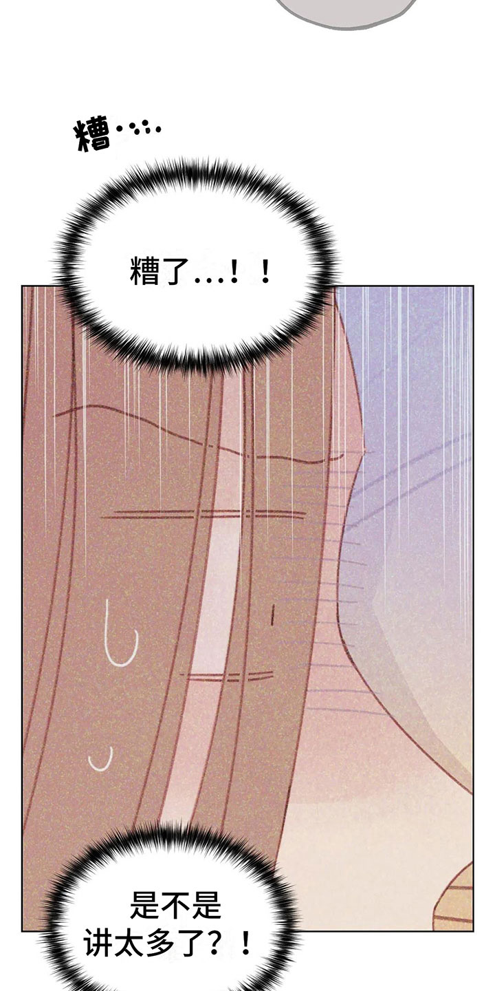 电话号码归属查询漫画,第8章：奇妙的悸动5图