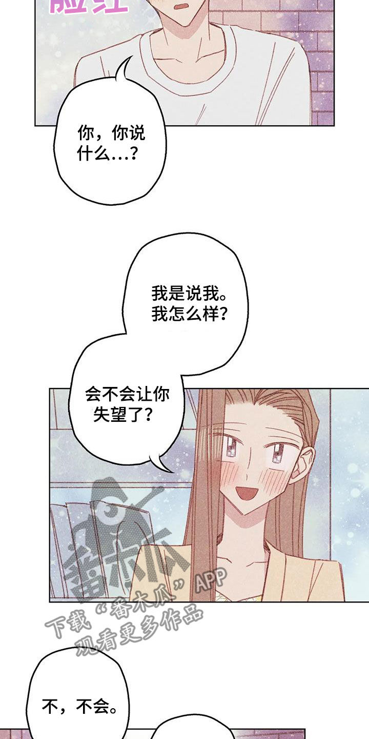 电话那边有回音怎么回事漫画,第17章：好想折磨他2图