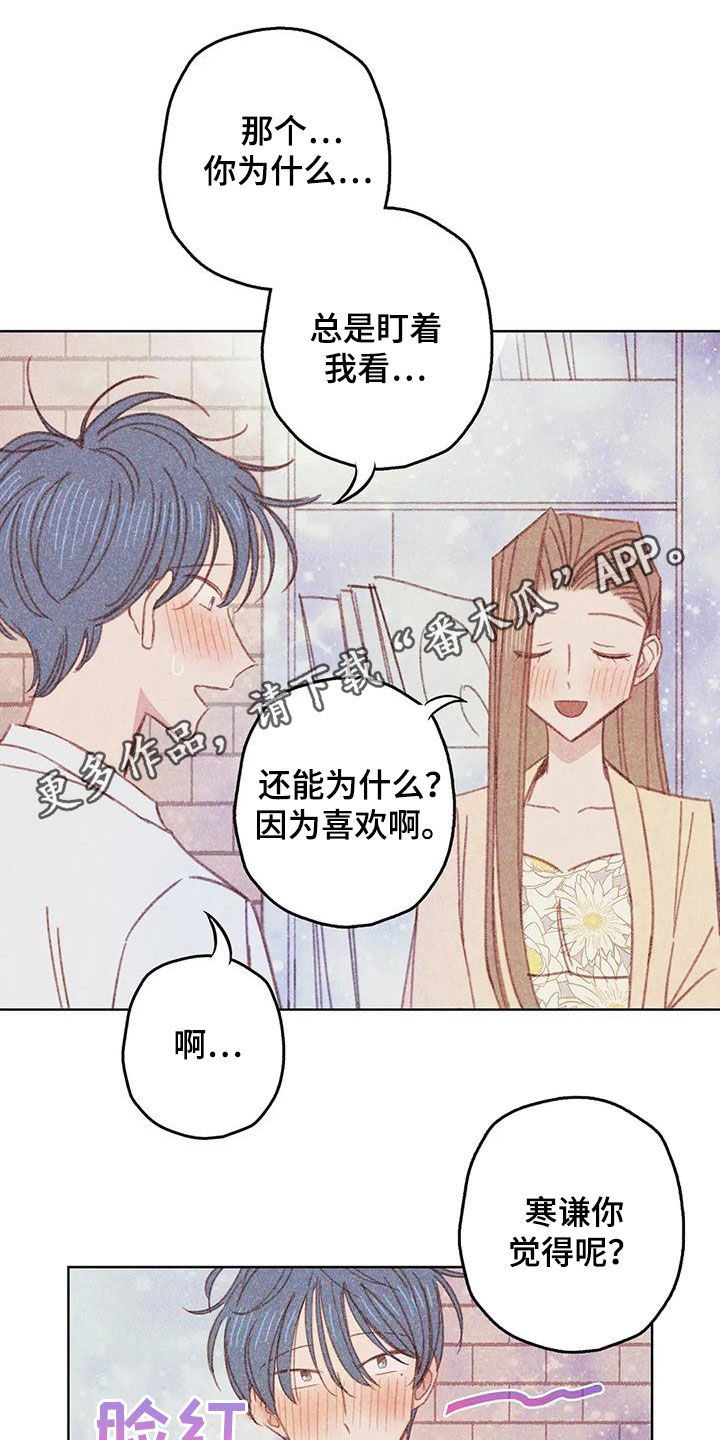 电话那边有回音怎么回事漫画,第17章：好想折磨他1图