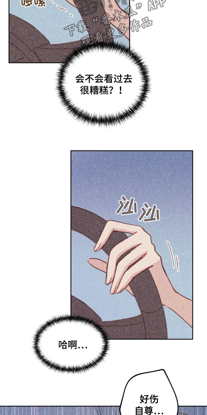 电话那边没声音漫画,第22章：伤自尊5图