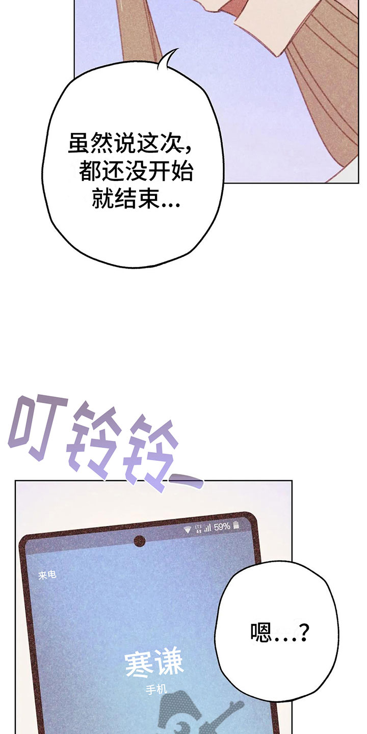 电话号码归属查询漫画,第8章：奇妙的悸动3图