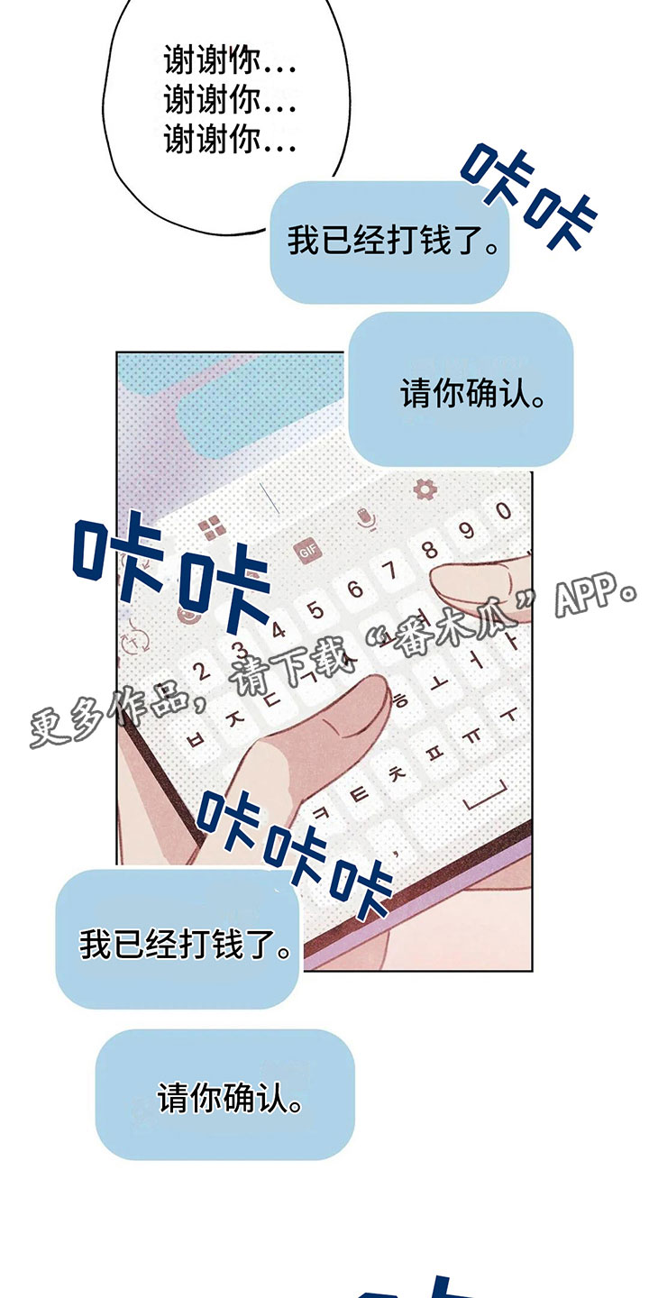 电话号码归属查询漫画,第4章：是个骗子？4图