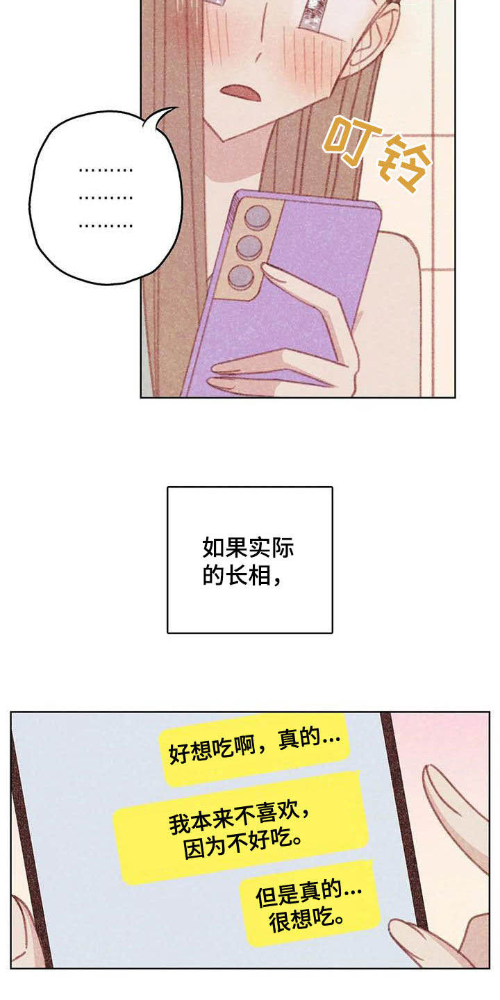 电话号码归属查询漫画,第13章：厨师长4图