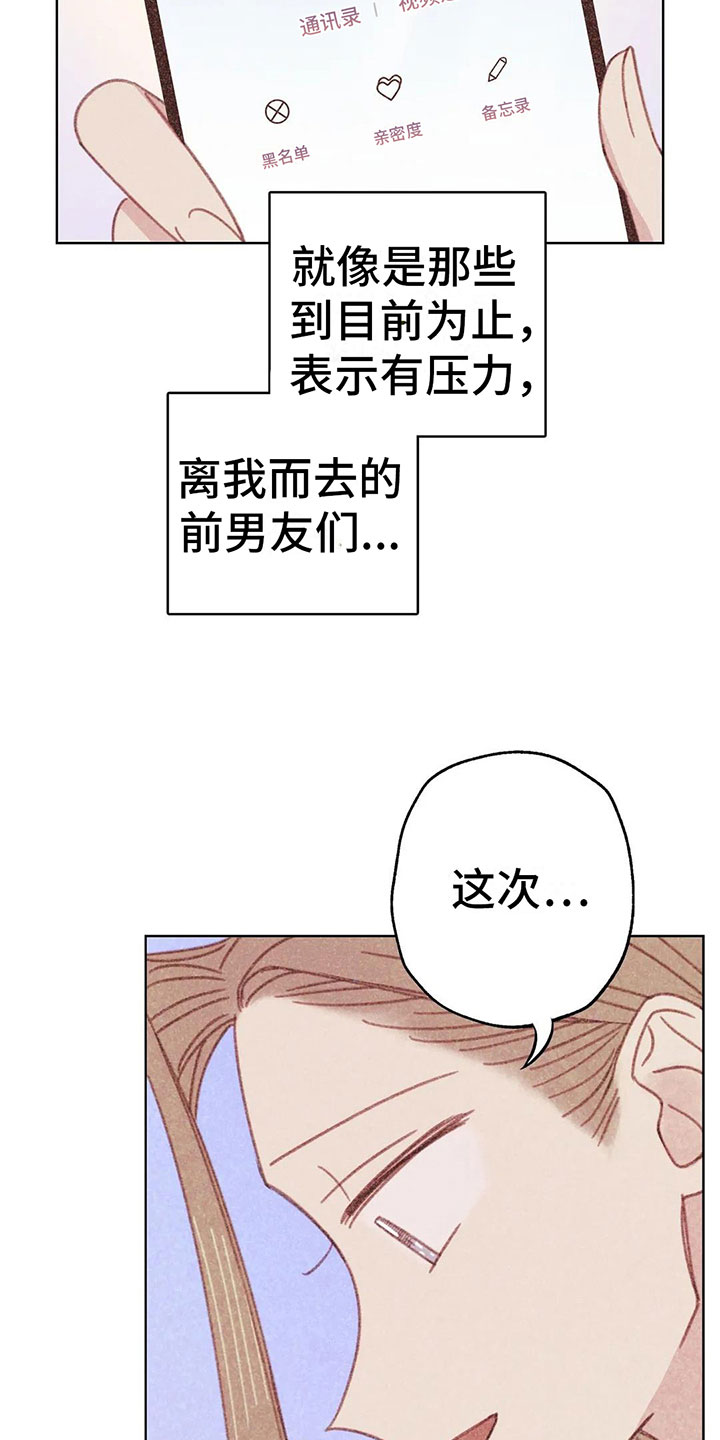 电话号码归属查询漫画,第8章：奇妙的悸动2图