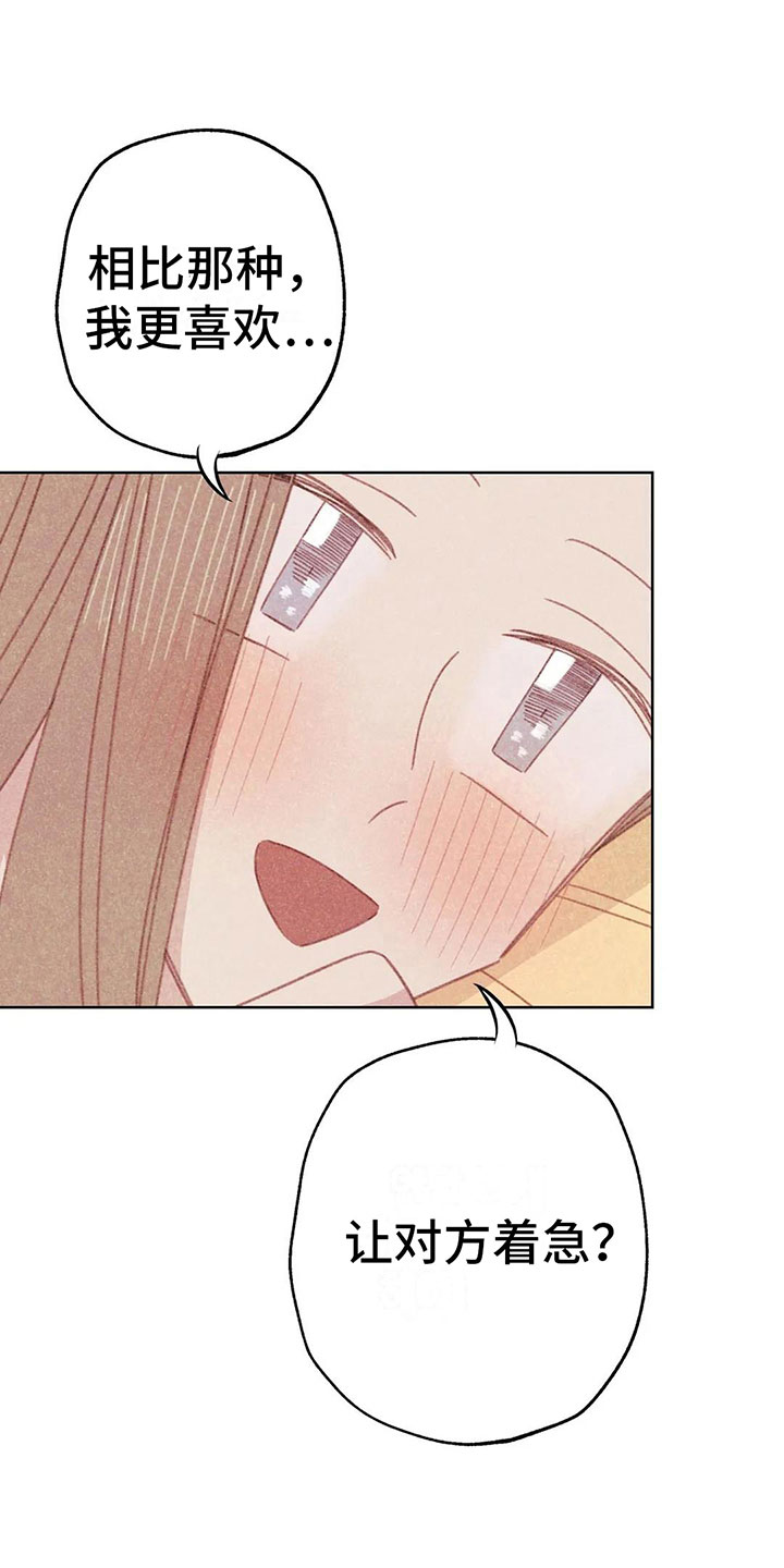 电话号码归属查询漫画,第8章：奇妙的悸动5图