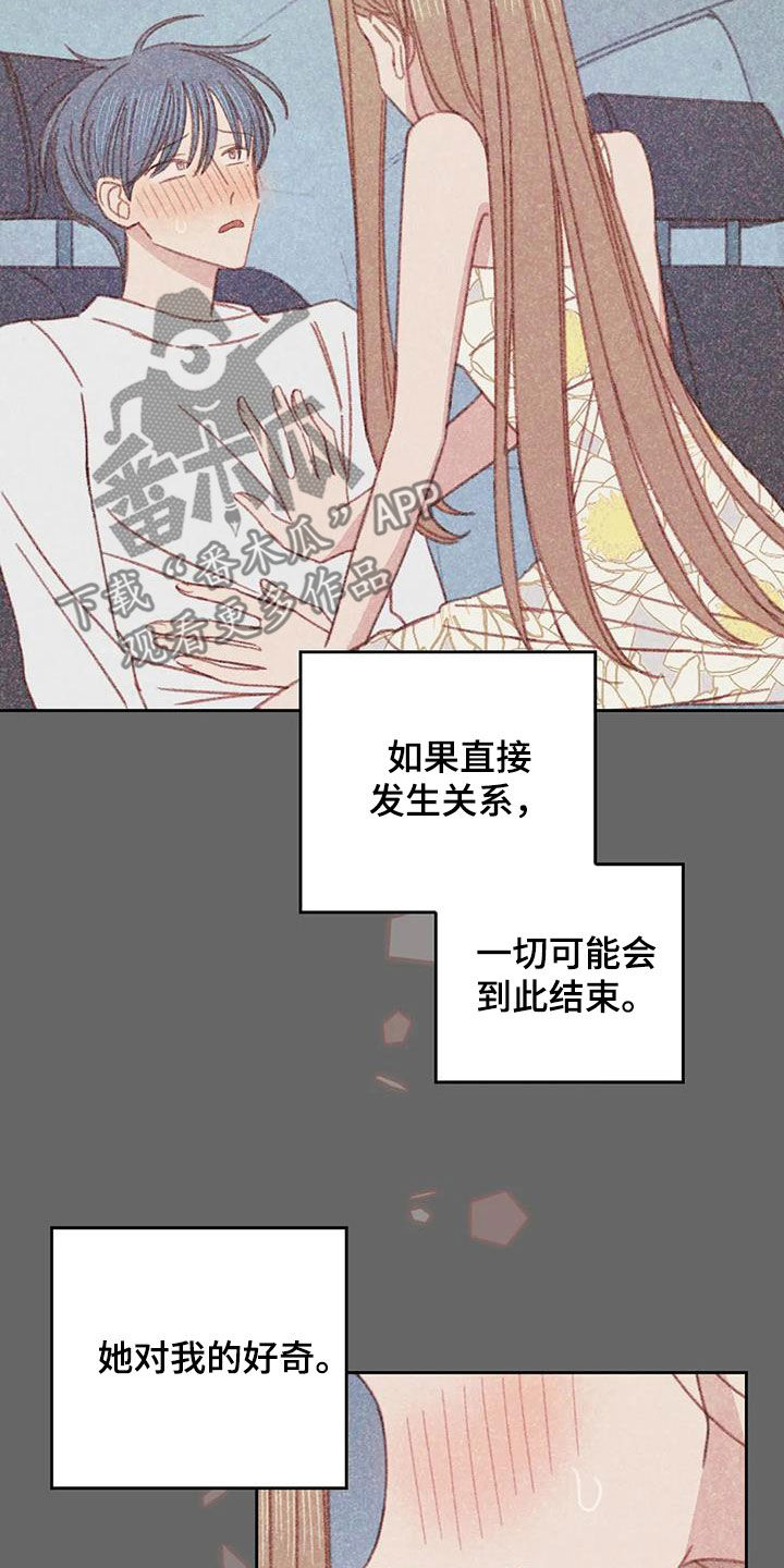 电话那一边漫画,第24章：因为害怕2图
