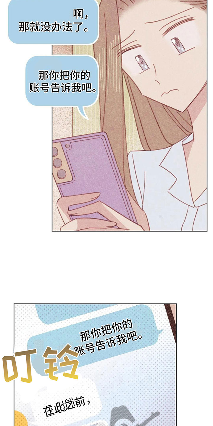 电话号码归属查询漫画,第4章：是个骗子？3图