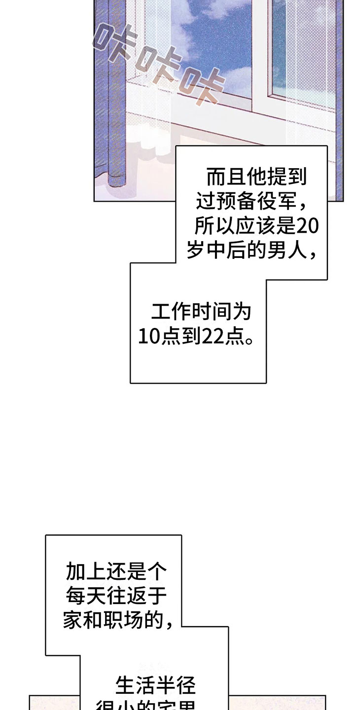 电话那边有回音怎么回事漫画,第5章：死皮赖脸3图