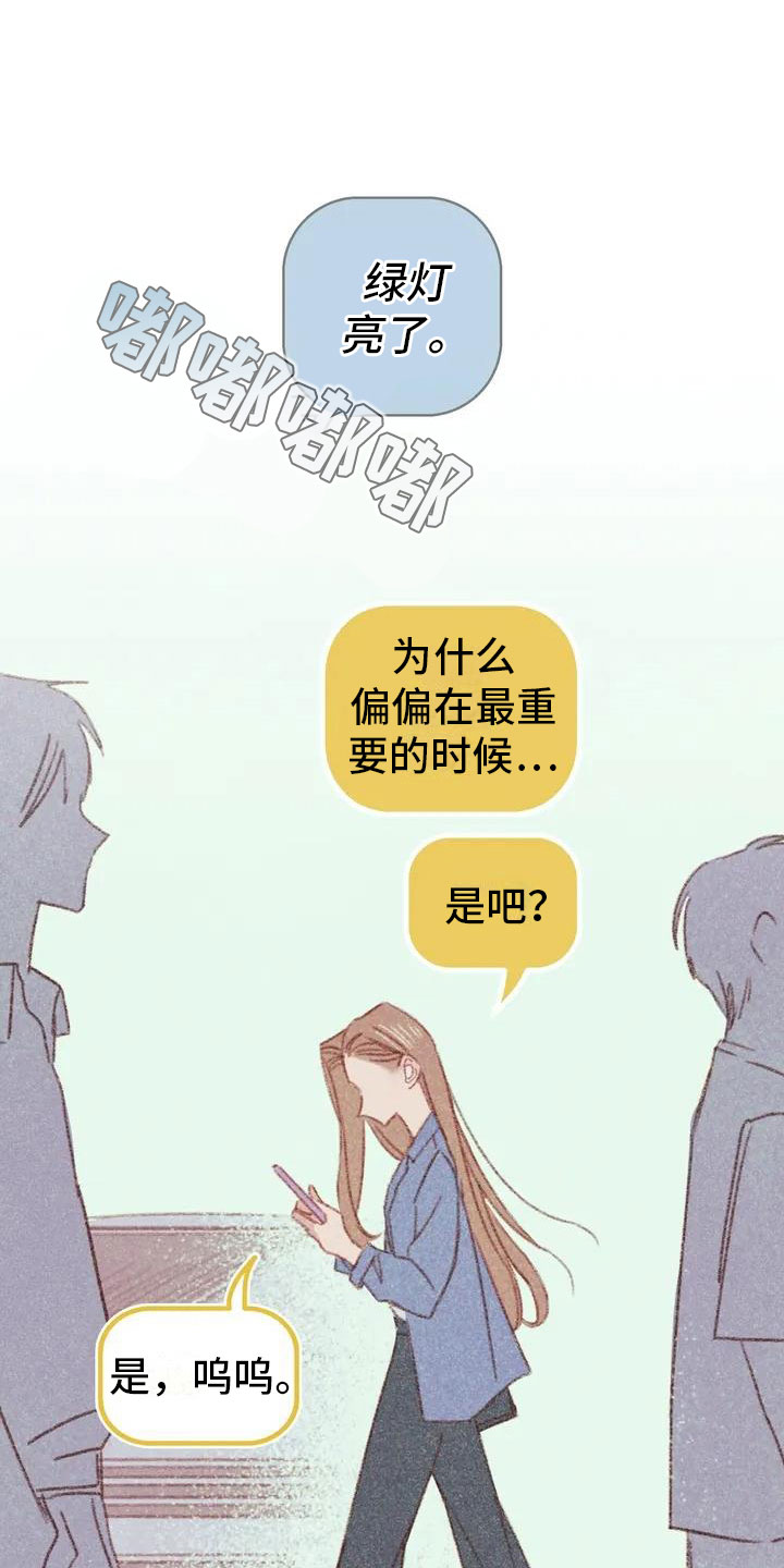 电话那一边漫画,第2章：可爱的家伙1图