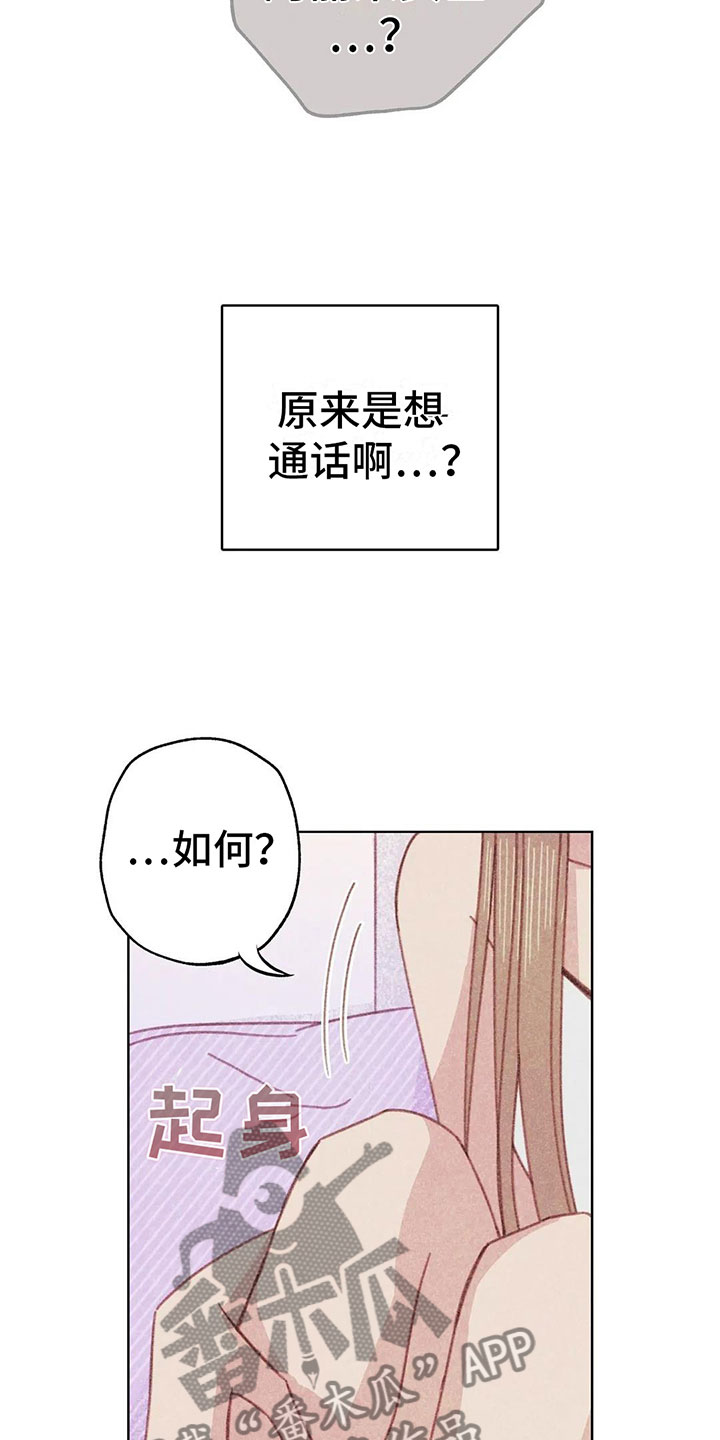 电话那一边漫画,第6章：第一次通话2图