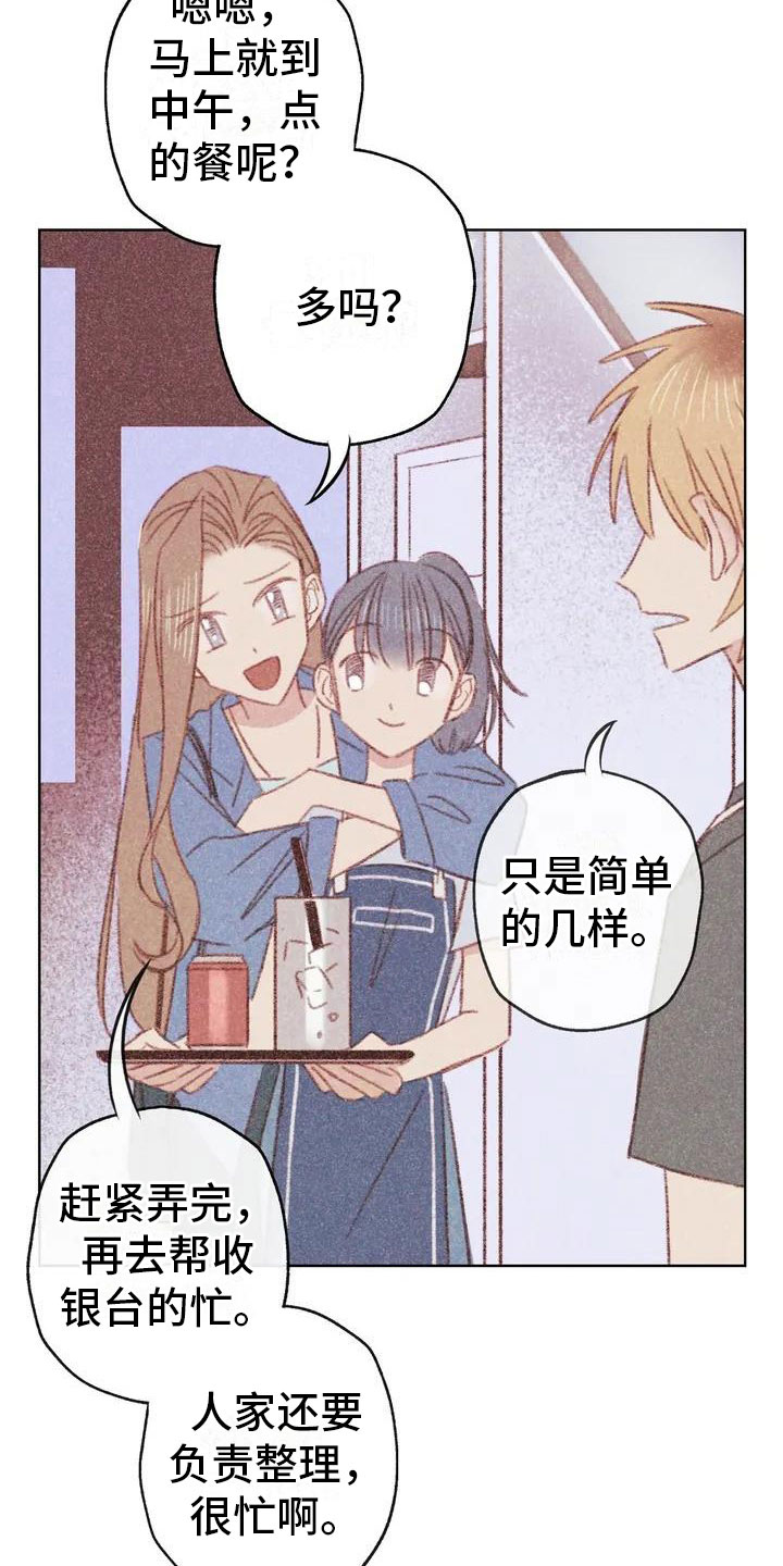 电话那一边漫画,第2章：可爱的家伙3图