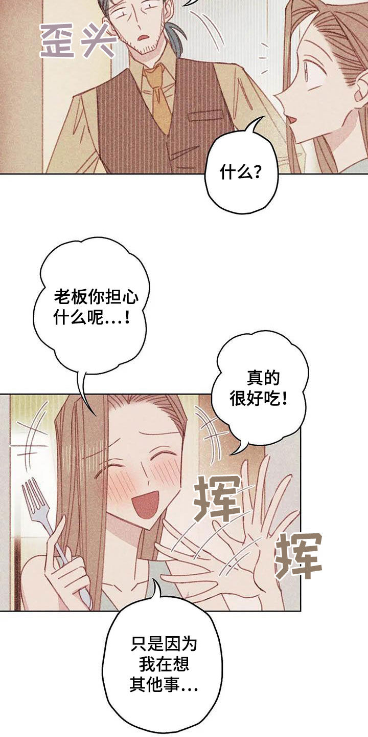 电话号码归属查询漫画,第13章：厨师长4图
