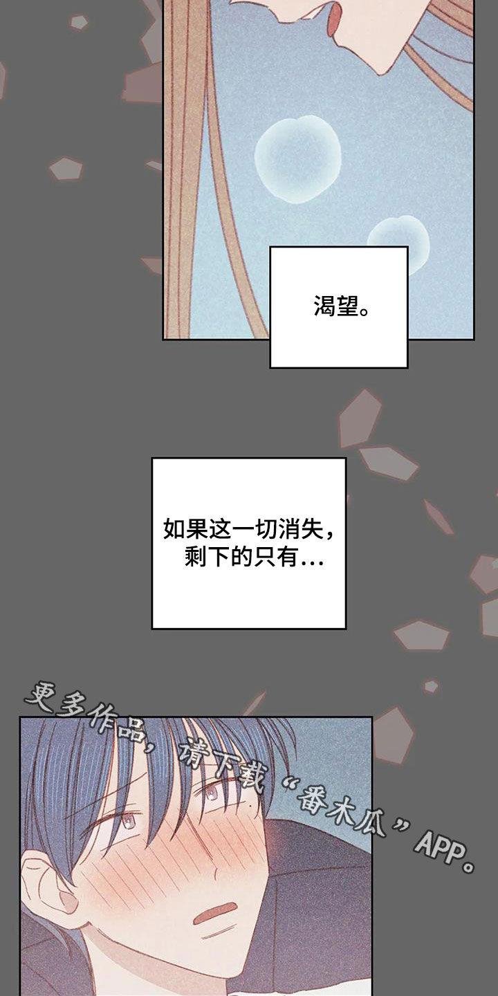 电话那一边漫画,第24章：因为害怕3图