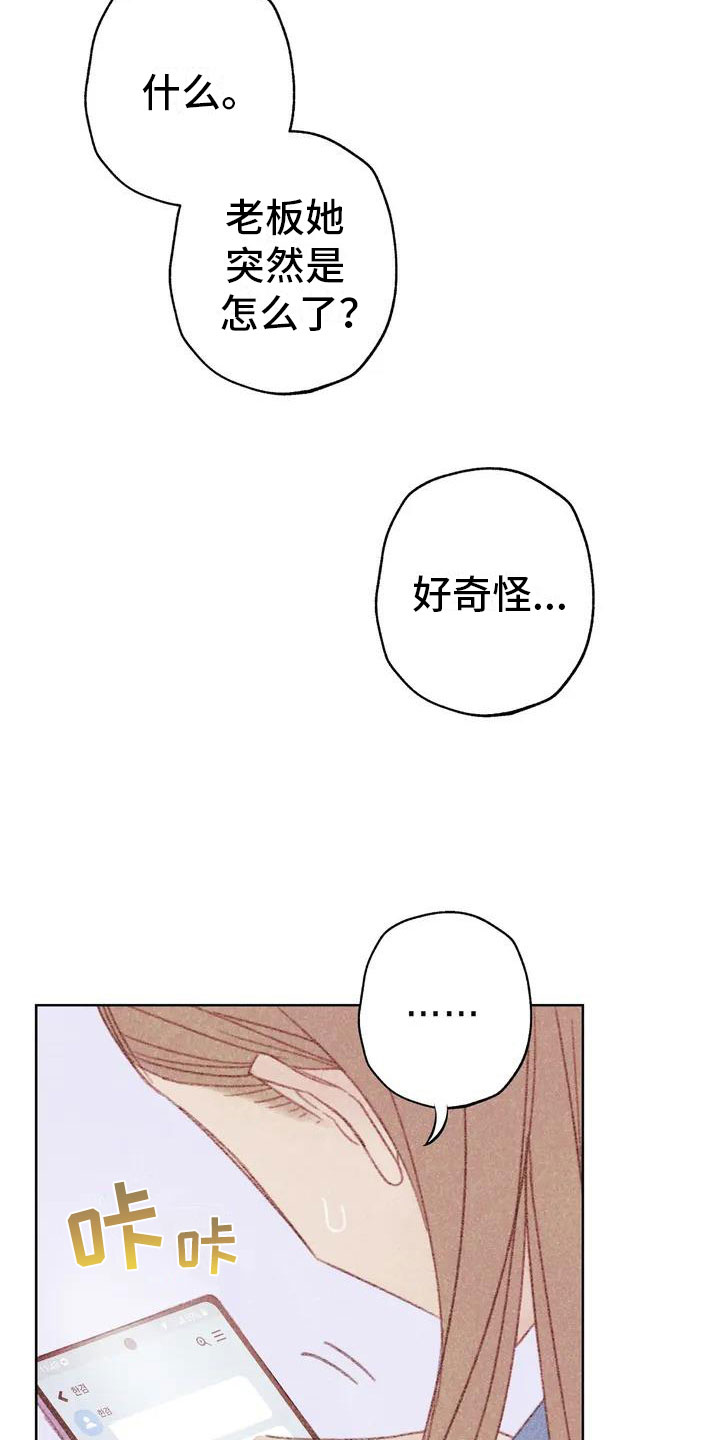 电话那一边漫画,第2章：可爱的家伙4图