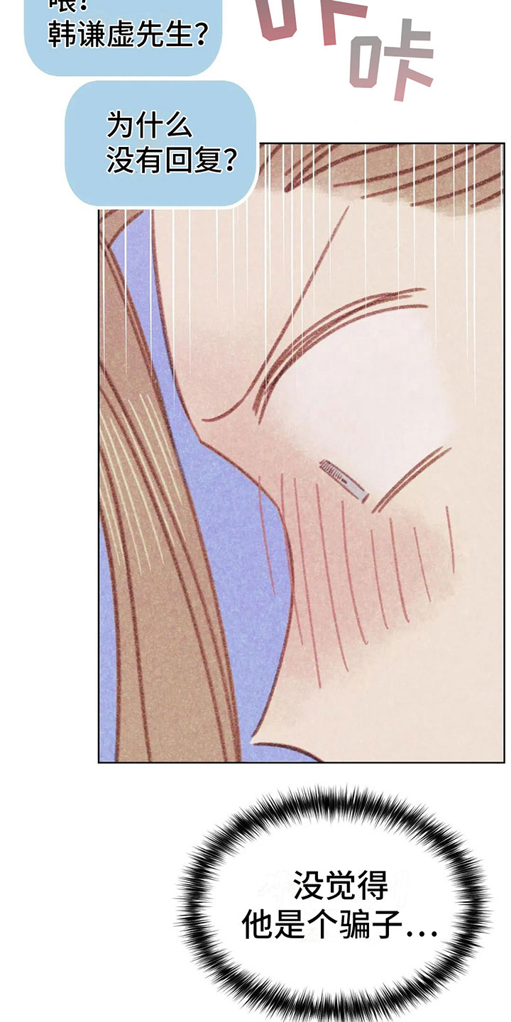 电话邦漫画,第4章：是个骗子？4图