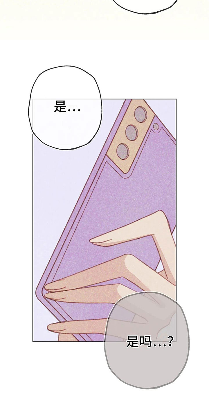 电话号码归属查询漫画,第8章：奇妙的悸动2图