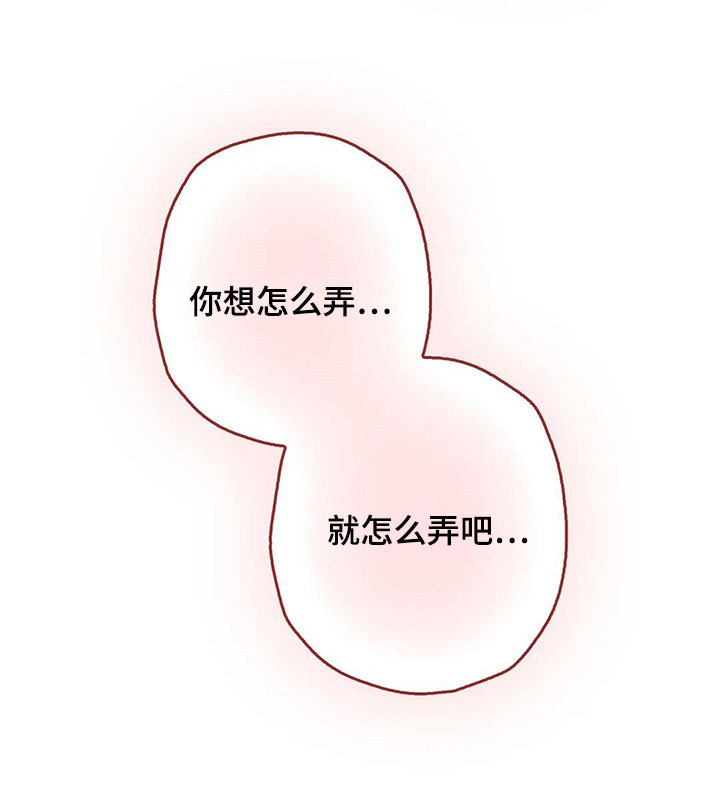 电话那一边漫画,第19章：全都是你的4图