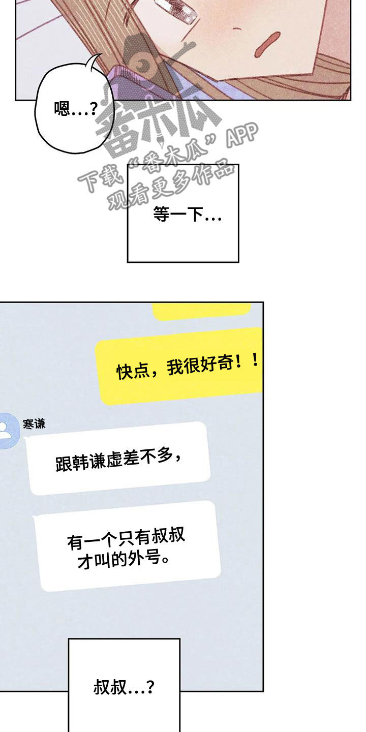 电话那一边漫画,第23章：回顾1图