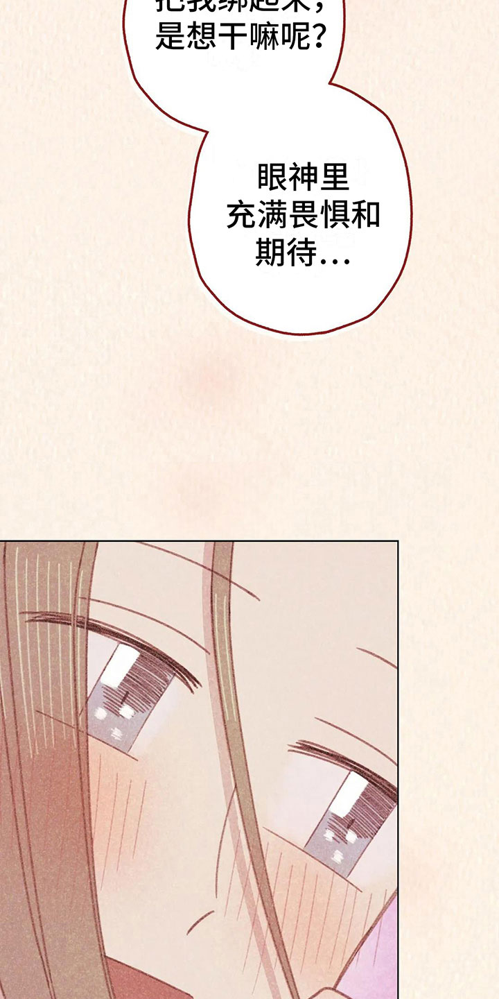 电话号码归属查询漫画,第8章：奇妙的悸动3图