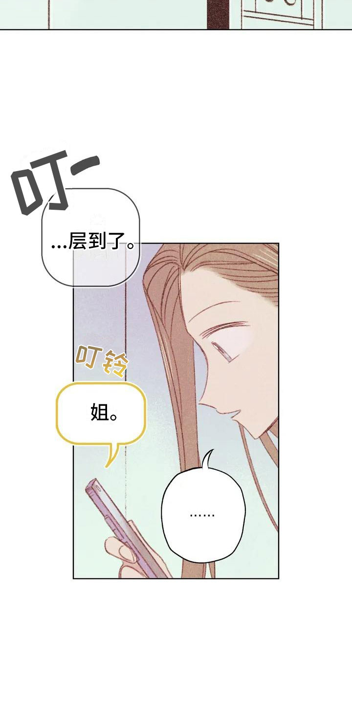 电话那一边漫画,第2章：可爱的家伙4图