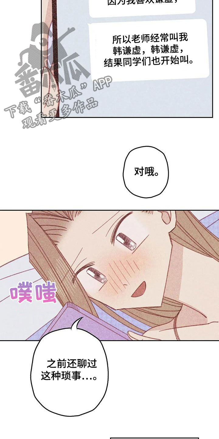 电话那一边漫画,第23章：回顾4图