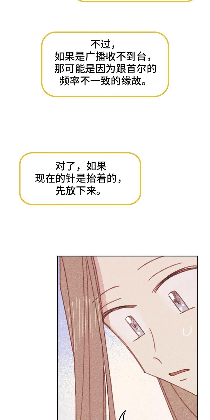 电话那边有回音怎么回事漫画,第5章：死皮赖脸1图