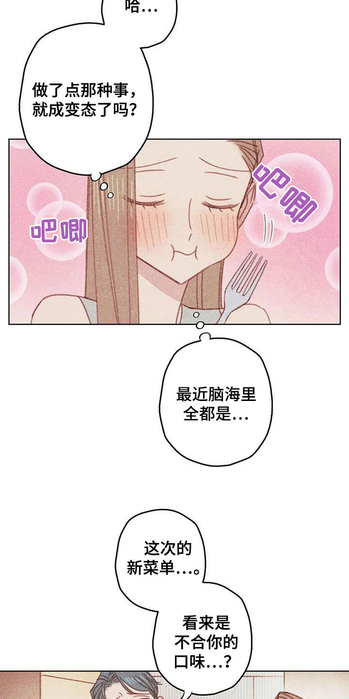 电话号码归属查询漫画,第13章：厨师长3图