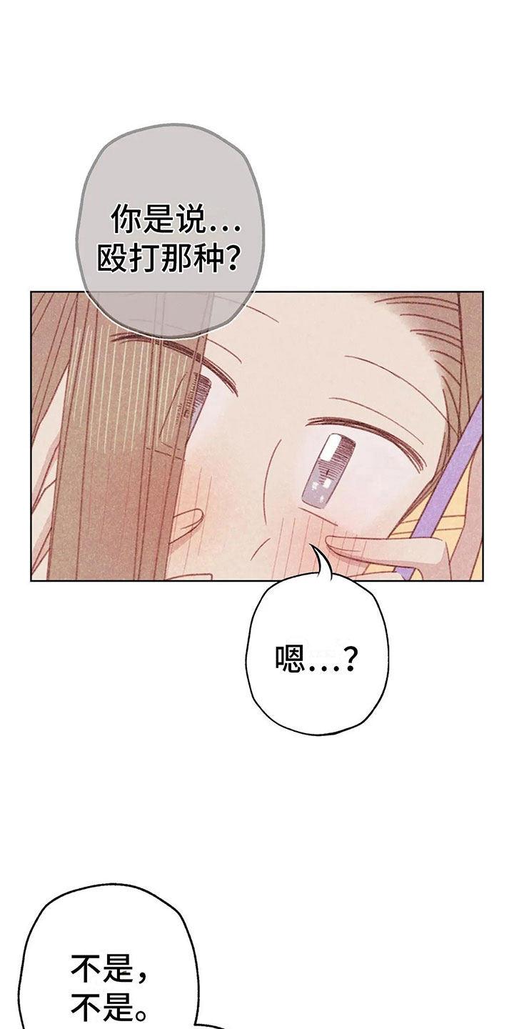 电话号码归属查询漫画,第8章：奇妙的悸动3图