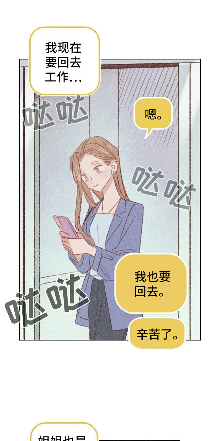 电话那边有回音怎么回事漫画,第2章：可爱的家伙2图
