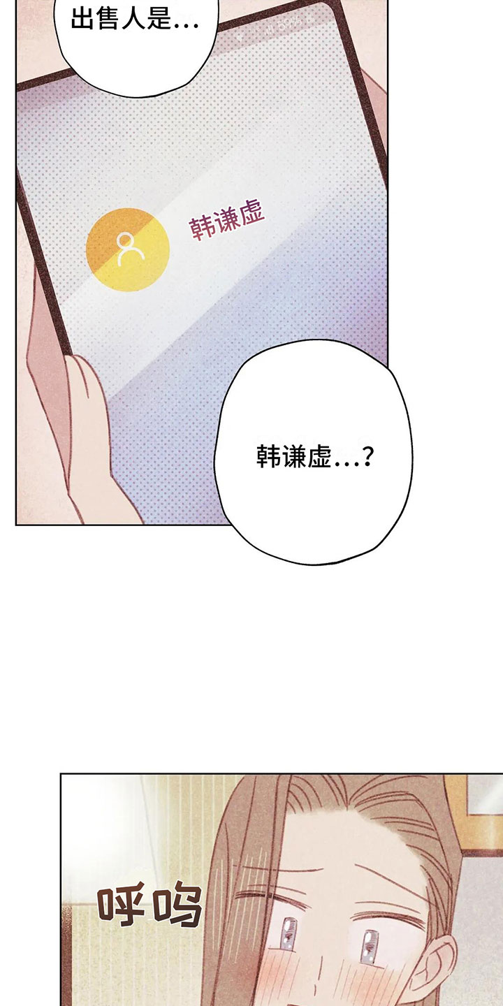 电话那一边漫画,第3章：一切的起因5图