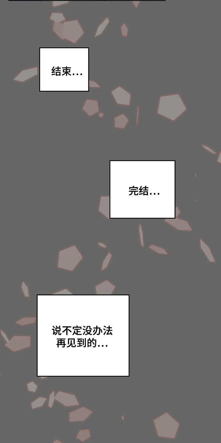 电话那一边漫画,第24章：因为害怕4图