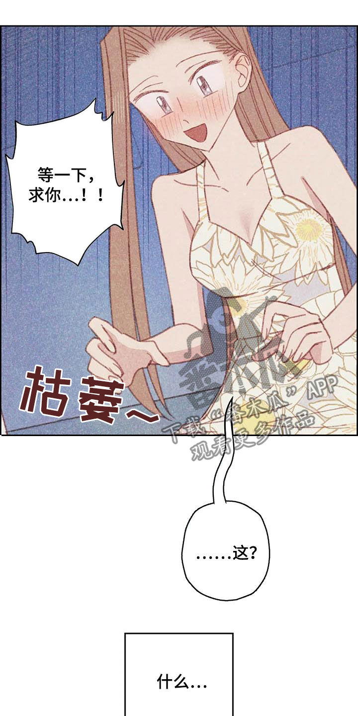 电话那一边漫画,第21章：难堪4图