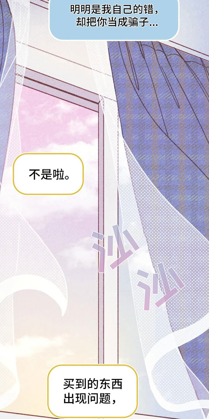 电话那边有回音怎么回事漫画,第5章：死皮赖脸4图