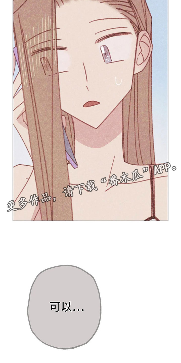 电话号码归属查询漫画,第8章：奇妙的悸动1图