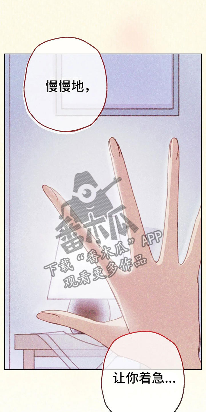 电话号码归属查询漫画,第8章：奇妙的悸动1图