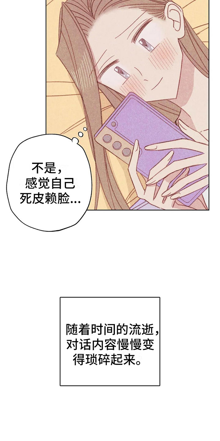 电话那边有回音怎么回事漫画,第5章：死皮赖脸5图