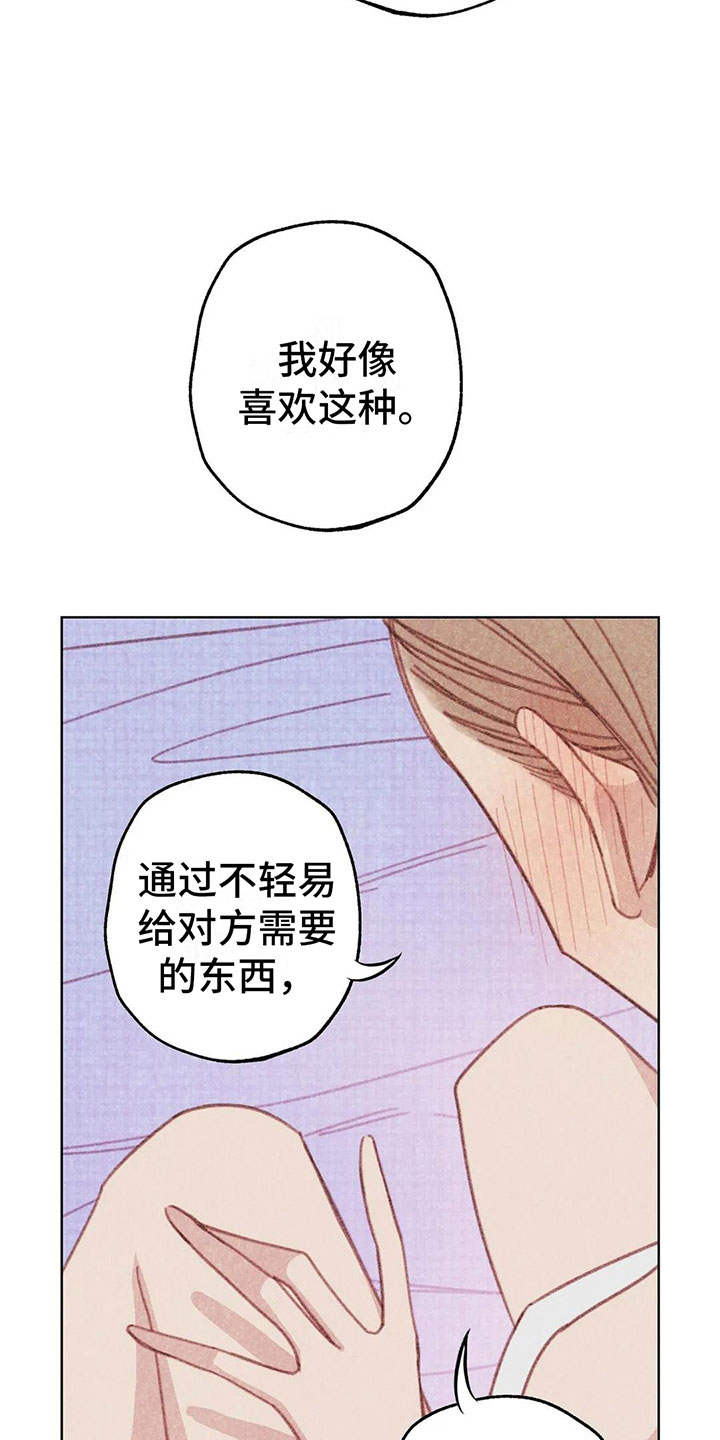 电话那头歌曲漫画,第9章：渐渐升温5图