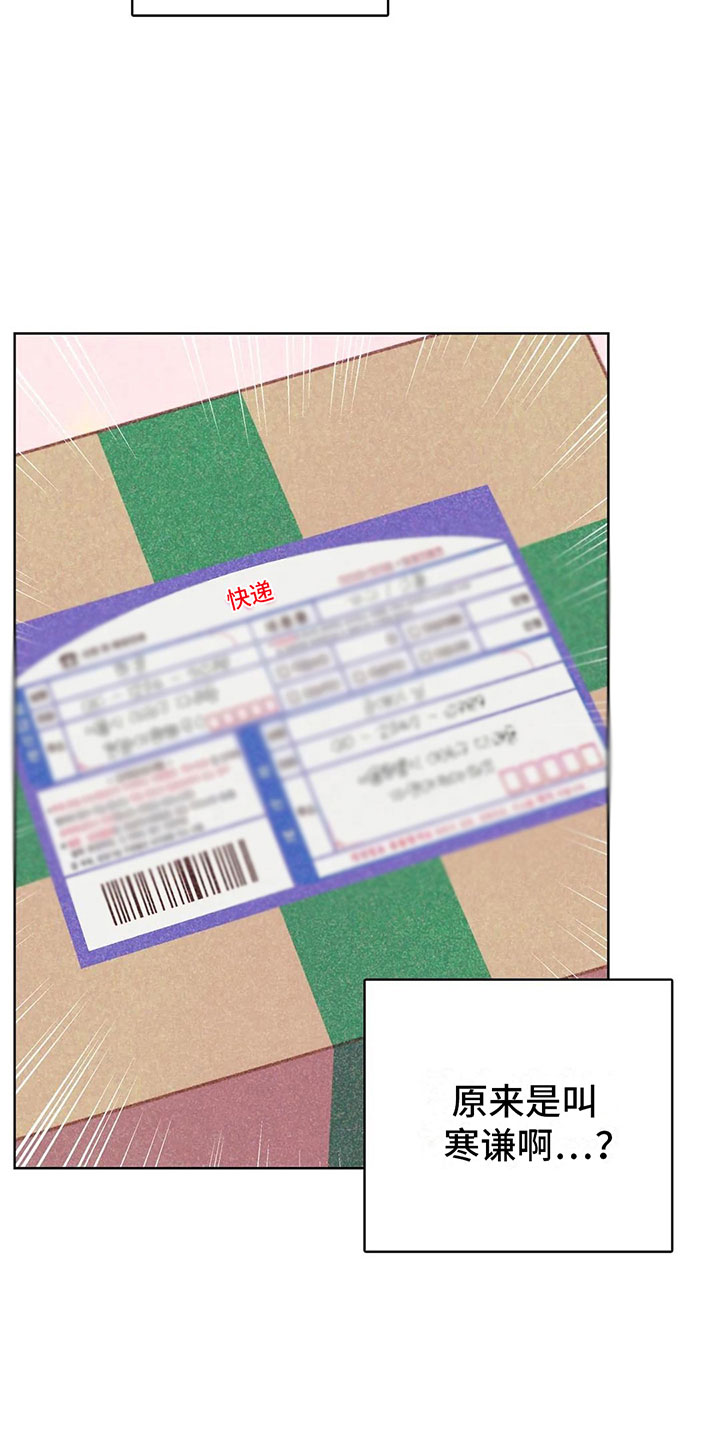 电话号码归属查询漫画,第4章：是个骗子？5图