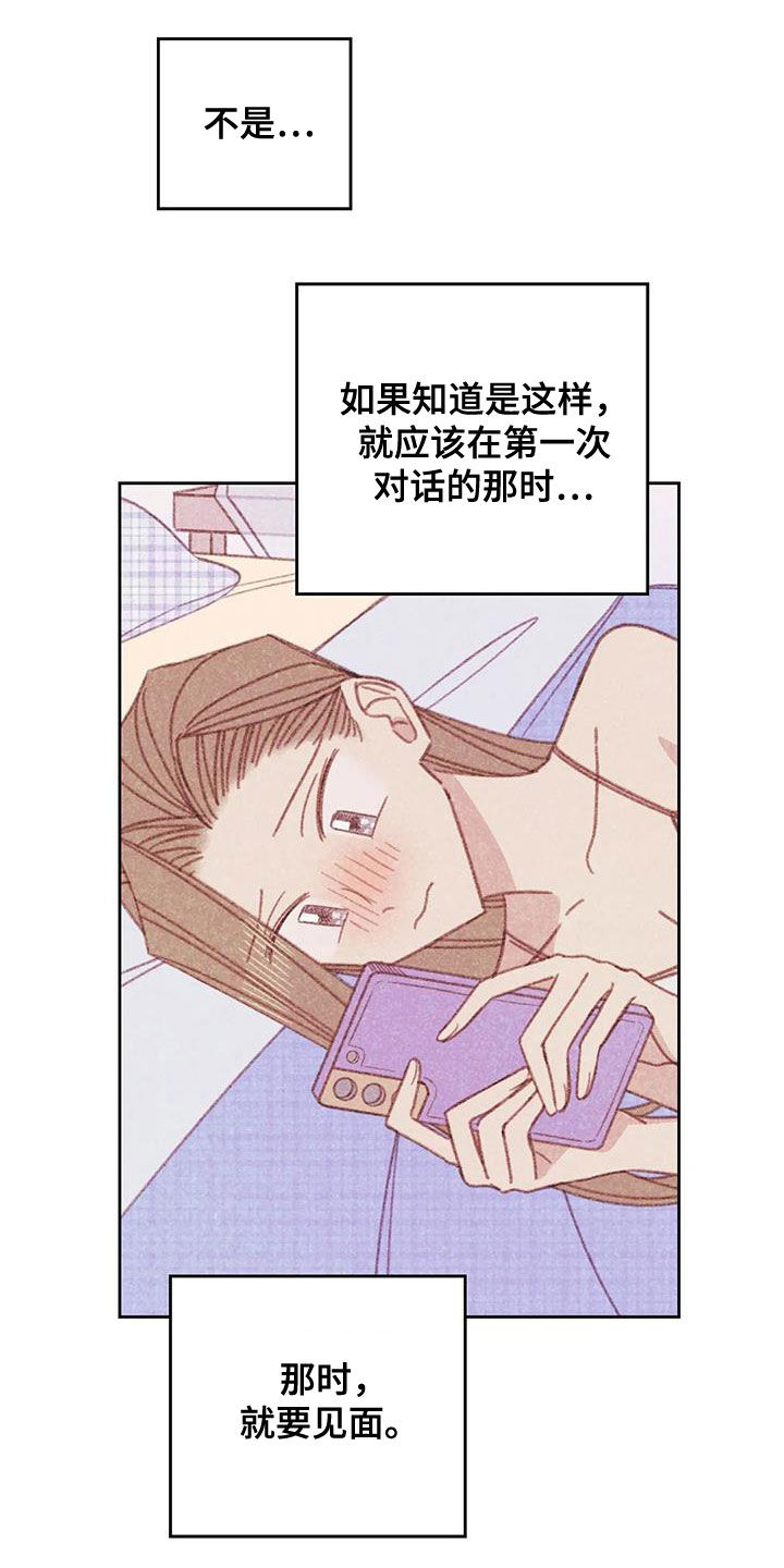 电话那一边漫画,第23章：回顾1图