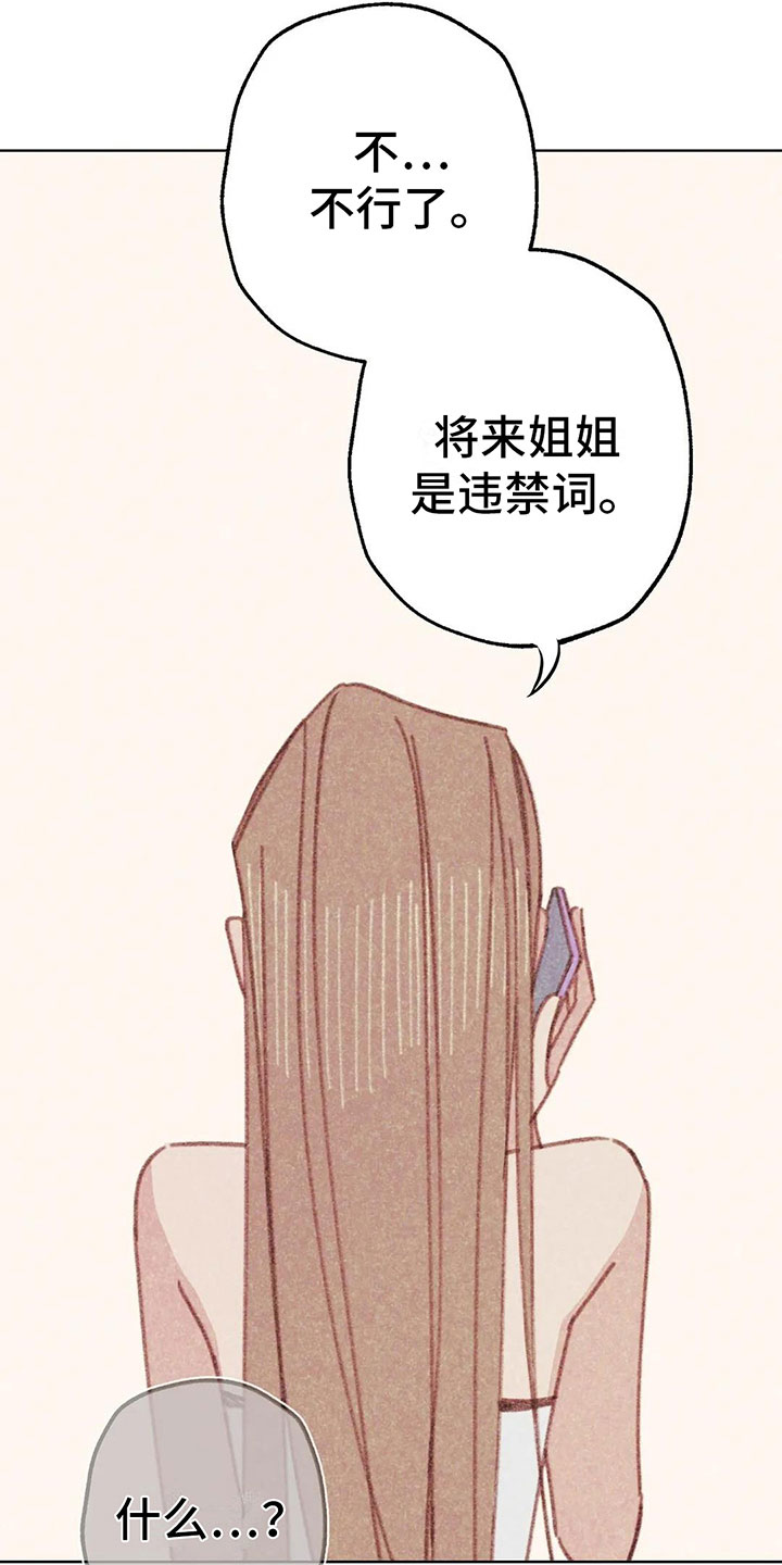 电话那一边漫画,第7章：特殊的爱好3图