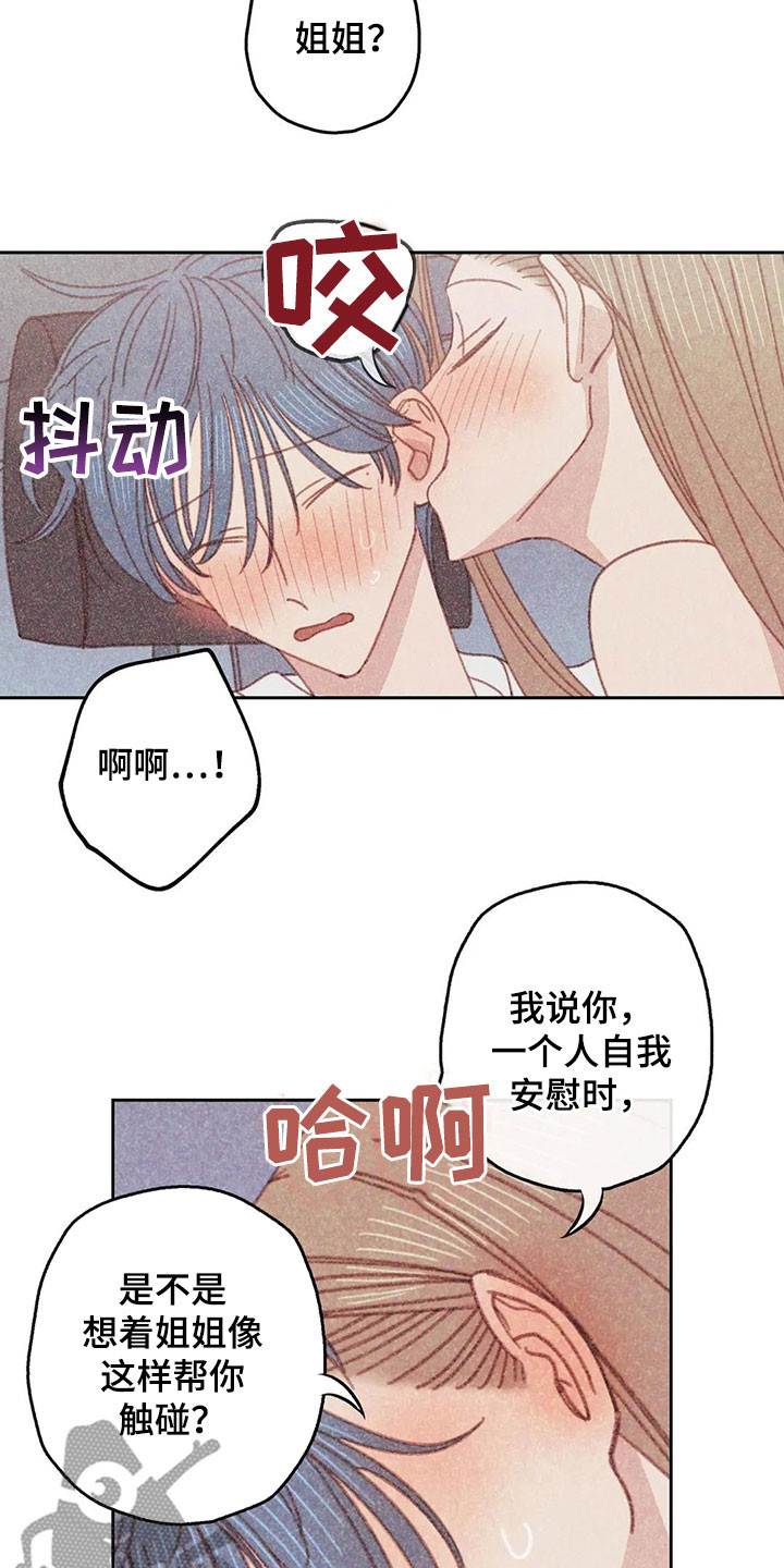 电话那一边漫画,第19章：全都是你的4图