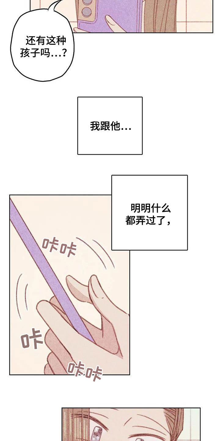 电话号码归属查询漫画,第13章：厨师长3图