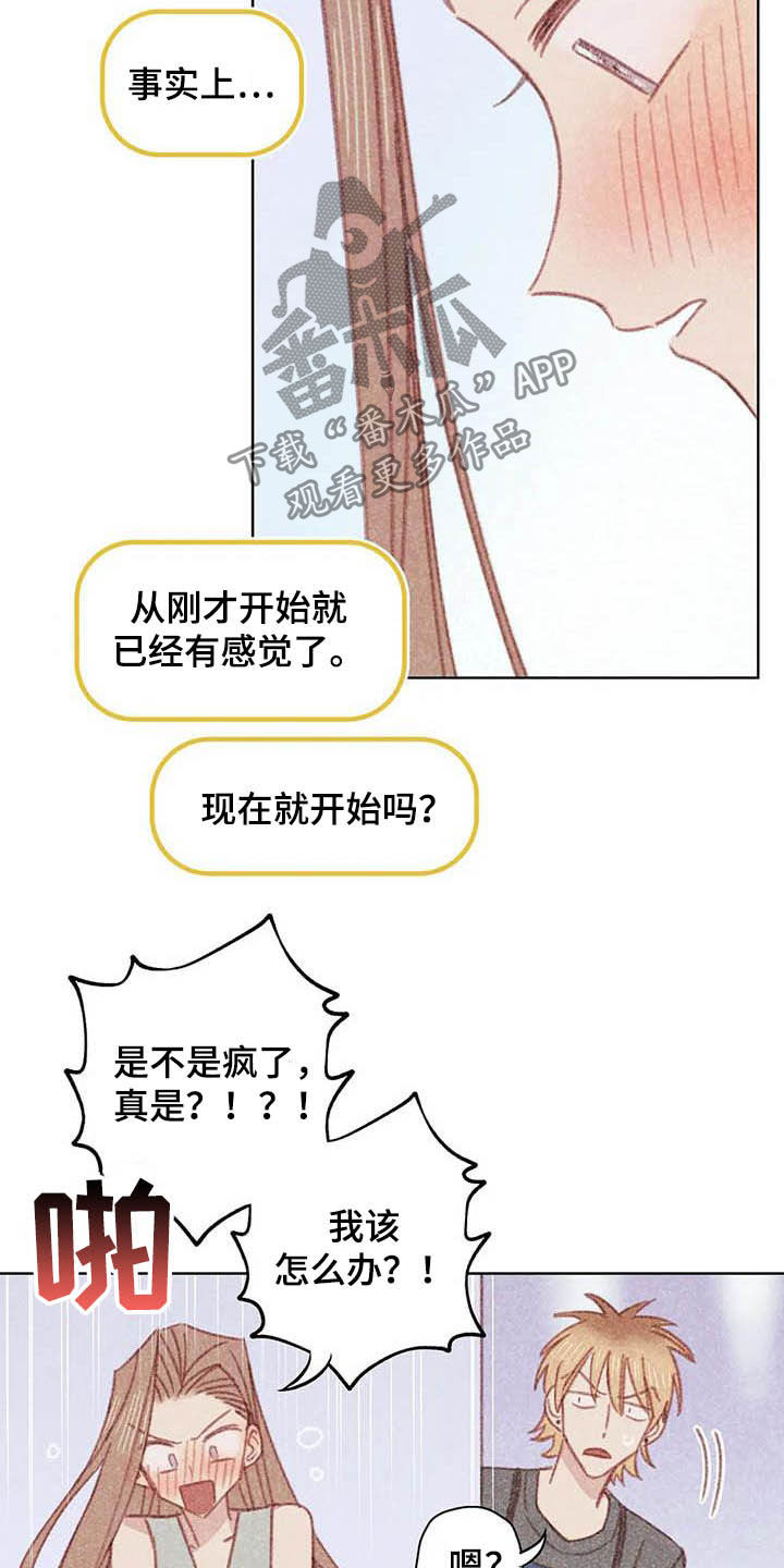电话那一边漫画,第11章：成为你的人5图