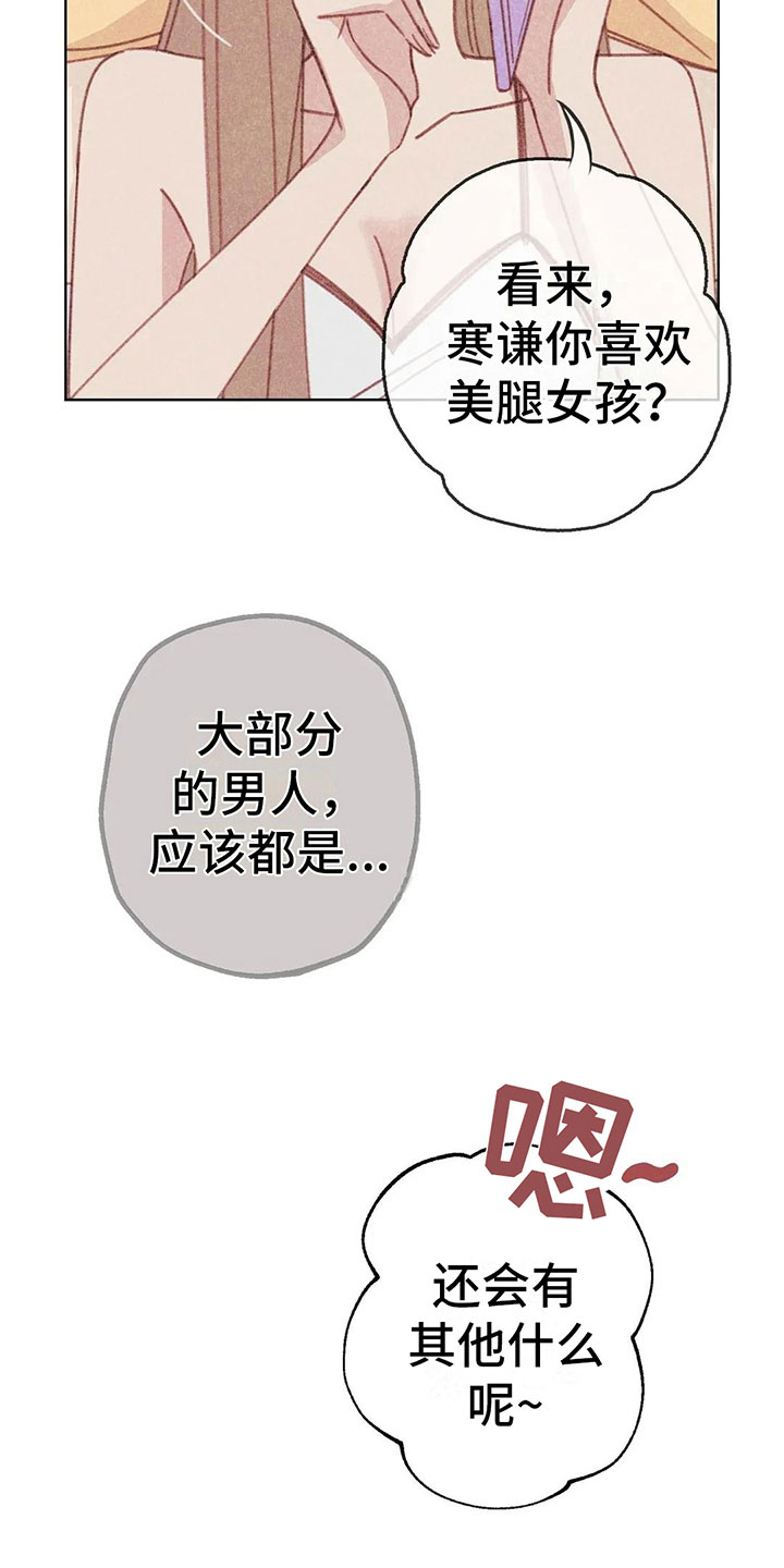 电话那一边漫画,第7章：特殊的爱好1图